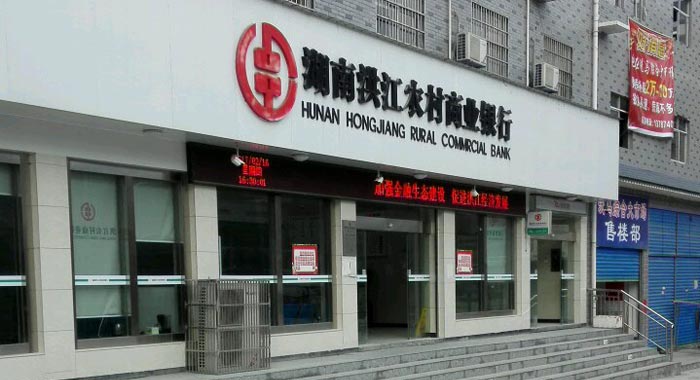 湖南洪江農(nóng)商銀行股份有限公司洪江農(nóng)商銀行黔陽支行裝修改造項(xiàng)目專業(yè)承包