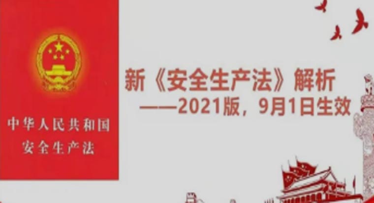 人民至上，生命至上丨湖南潤(rùn)美工程開展新《安全生產(chǎn)法》等專題培訓(xùn)會(huì)