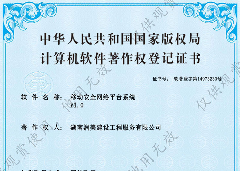 移動(dòng)安全網(wǎng)絡(luò)平臺(tái)系統(tǒng)著作權(quán)證書